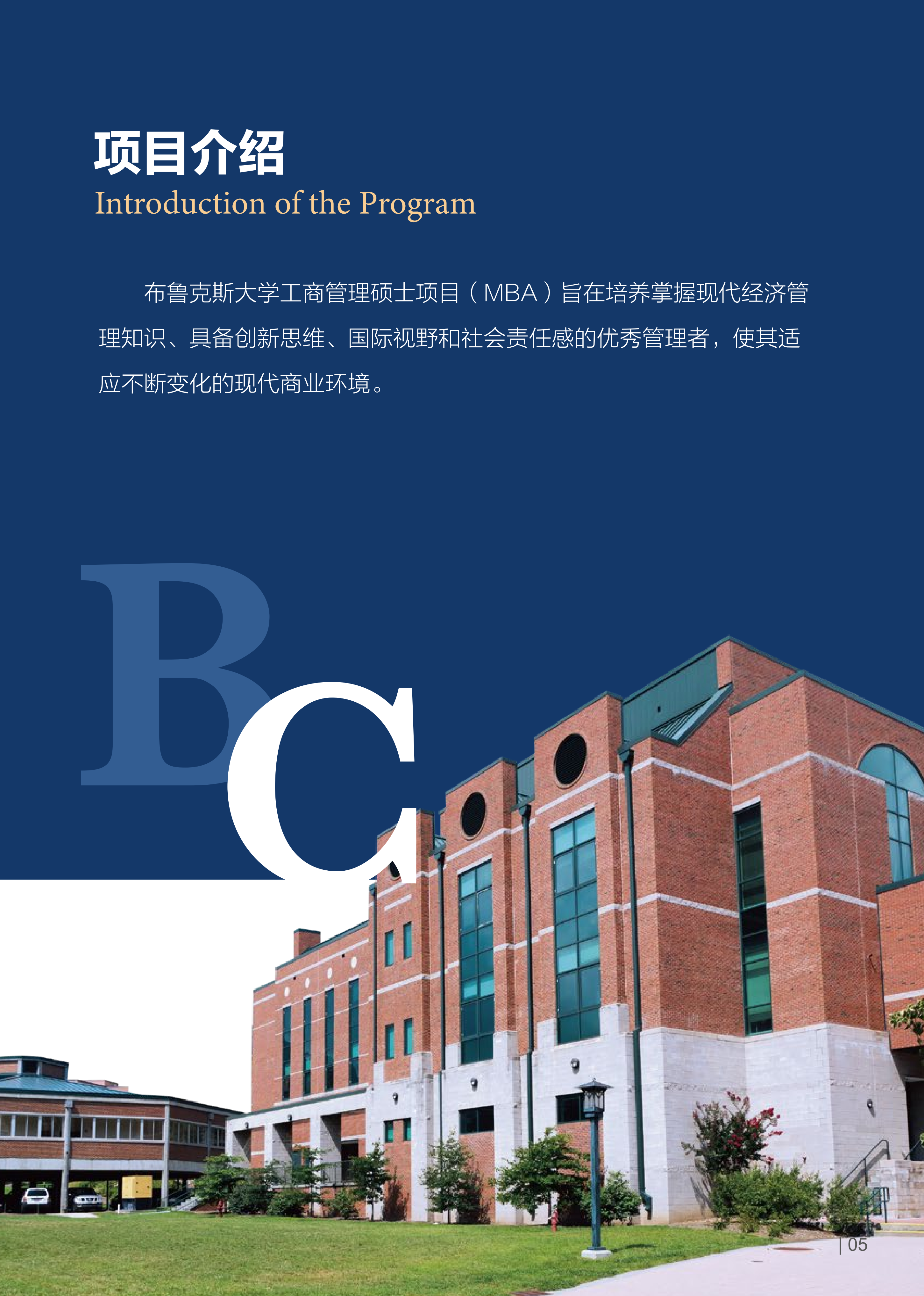 美国布鲁克斯大学-工商管理硕士MBA专业_05.png
