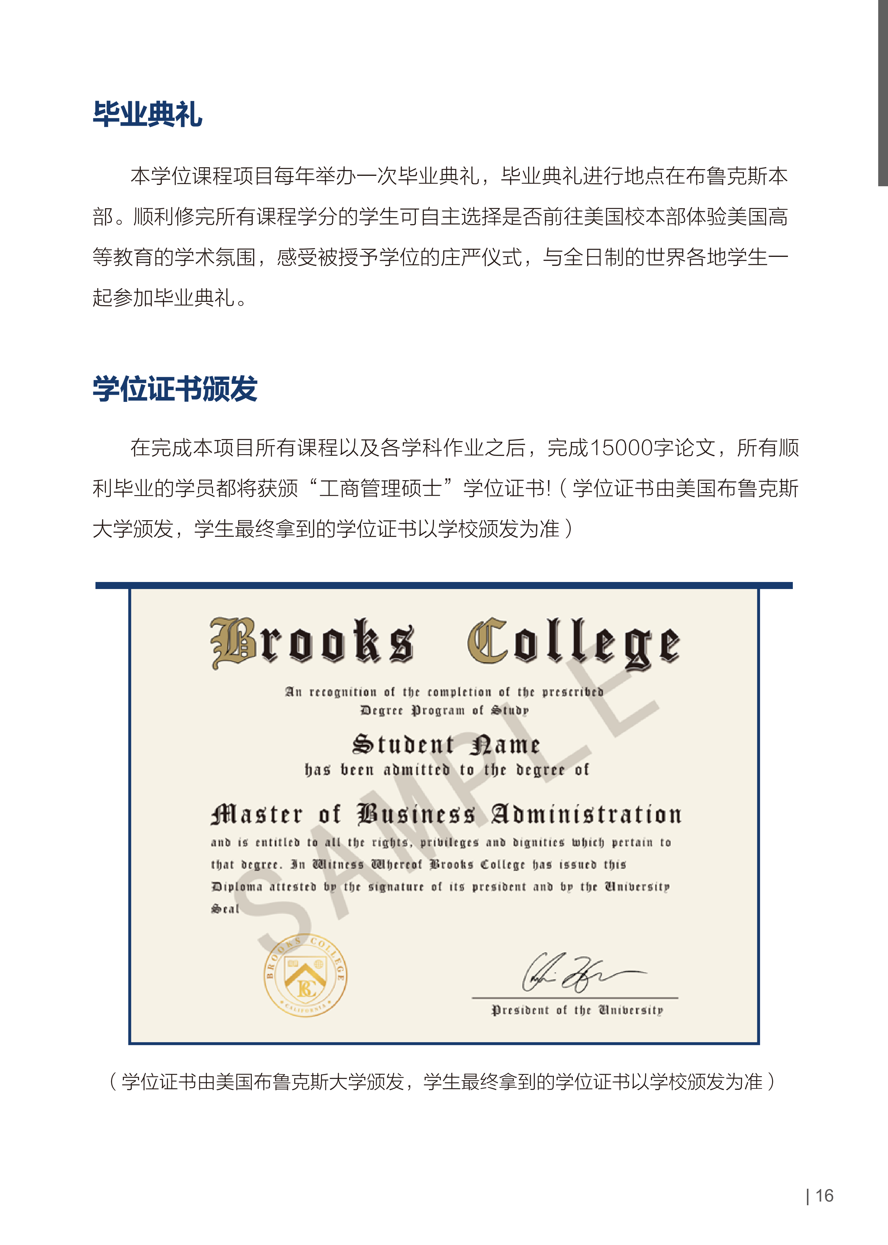 美国布鲁克斯大学-工商管理硕士MBA专业_16.png