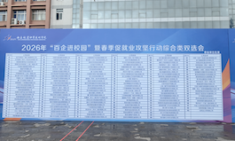 政校企协同赋能 国企岗位精准直达 &mdash;&mdash; 西安航空职业技术学院联合卓越智汇集团举办&ldquo;天津力神电池&rdquo;专场招聘会