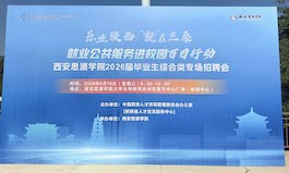 西安思源学院
